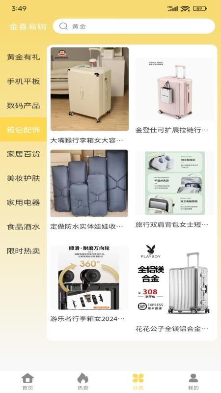 金喜易购最新版本v1.1.3(3)