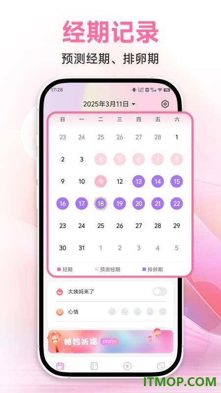 姨妈记录app