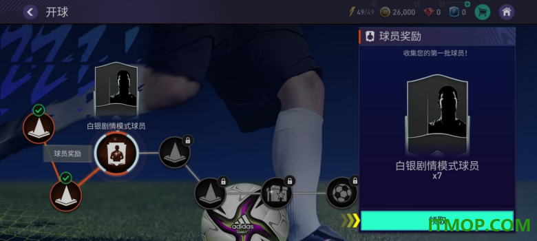 腾讯FIFA足球世界