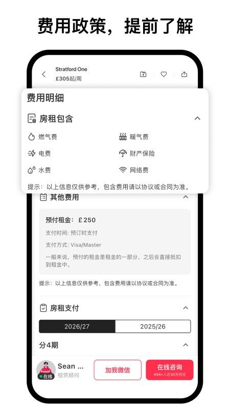 Awehome集好家海外租房平台v6.8.11 1