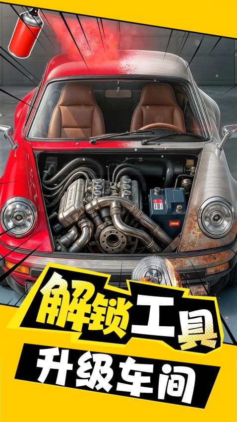 汽修大亨游戏v1.0.0(2)