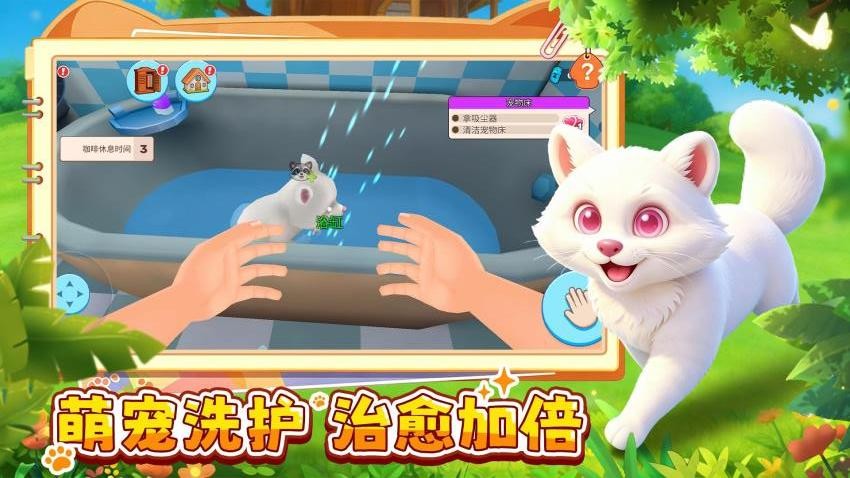 萌萌宠物小窝游戏v1.0.1(1)