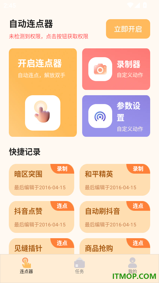 多指手机连点器官方版