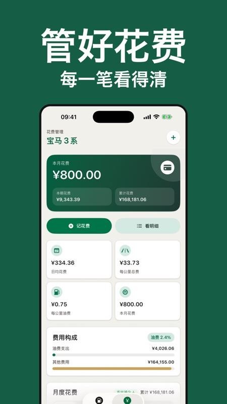 加仑油耗记录appv4.0.2(2)