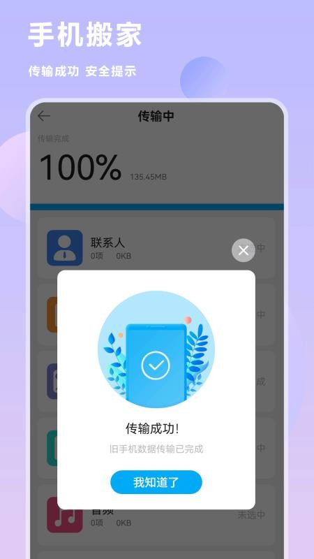 手机数据迁移官方版v1.6 5