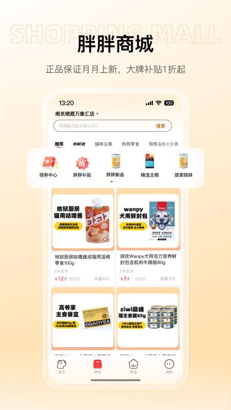 苏州宠胖胖最新版v7.0.5(1)