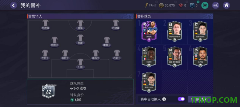 腾讯FIFA足球世界