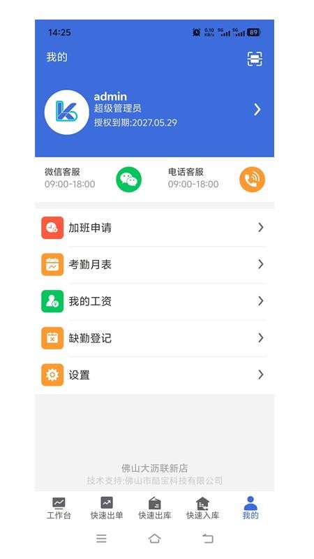 多维适进销存官网版v1.0.0(3)