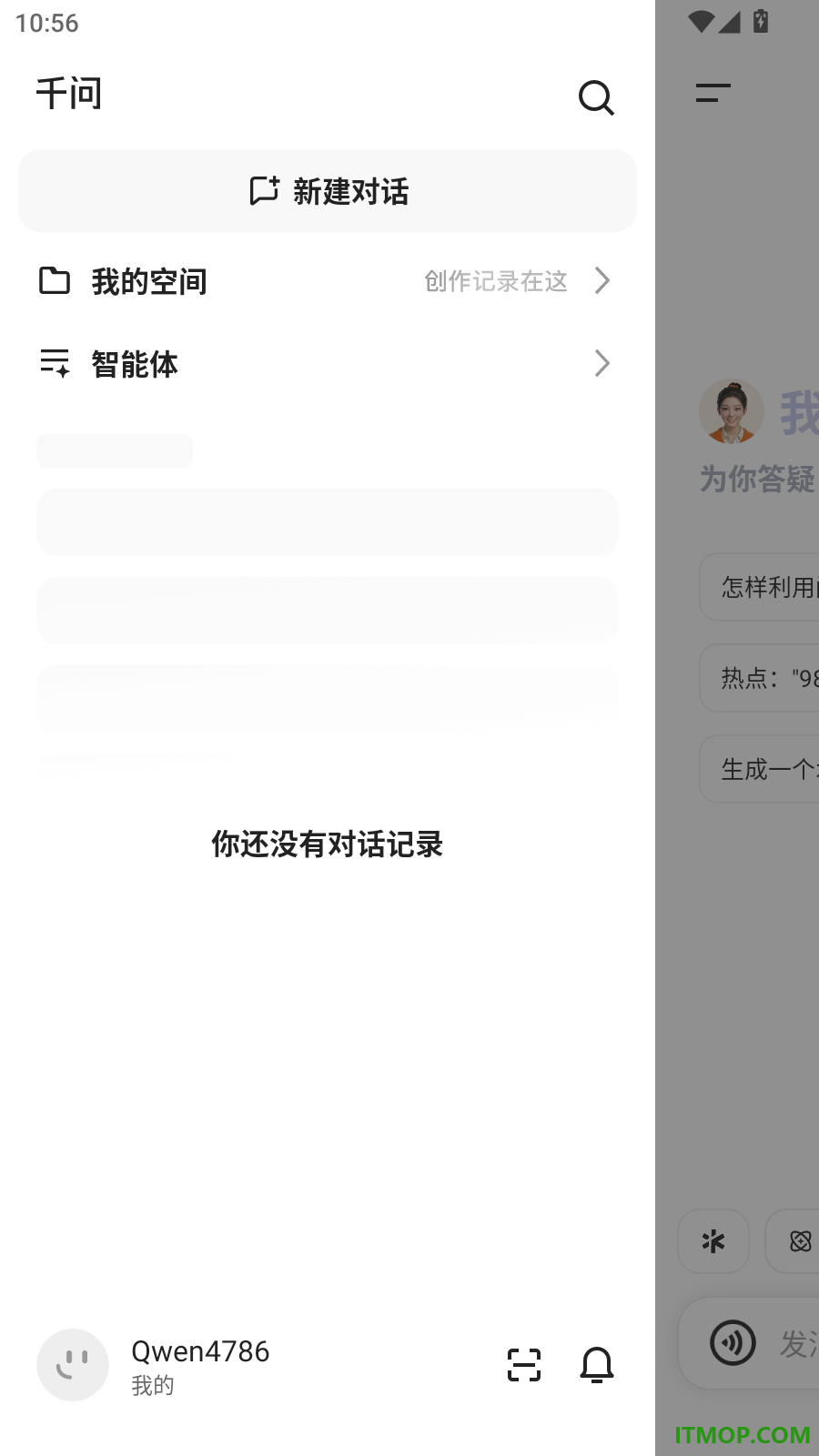 千问最新版