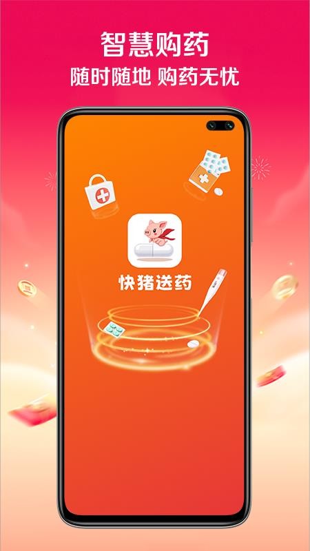 快猪送药免费版appv1.1.8 4