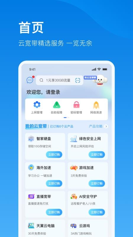 电信云宽带软件v5.5.7 1