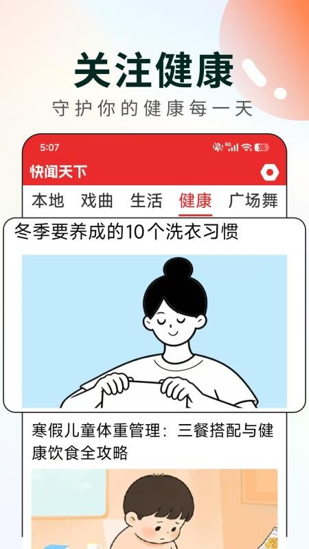 快闻天下免费版v3.0.8 3