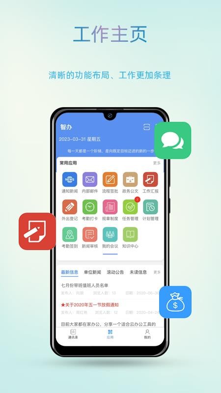 智办v2.7.8 4
