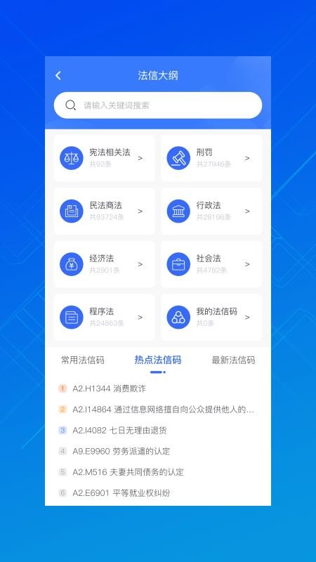 法信平台手机版v4.12.0 4