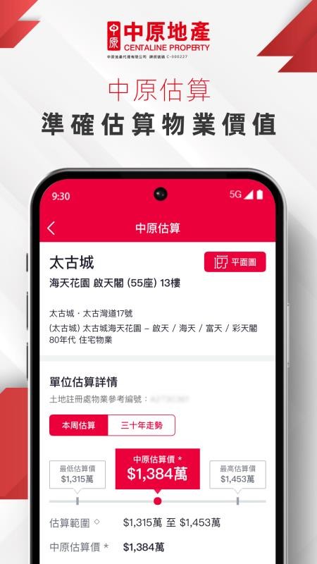 香港中原地产官方版v6.25.0 6