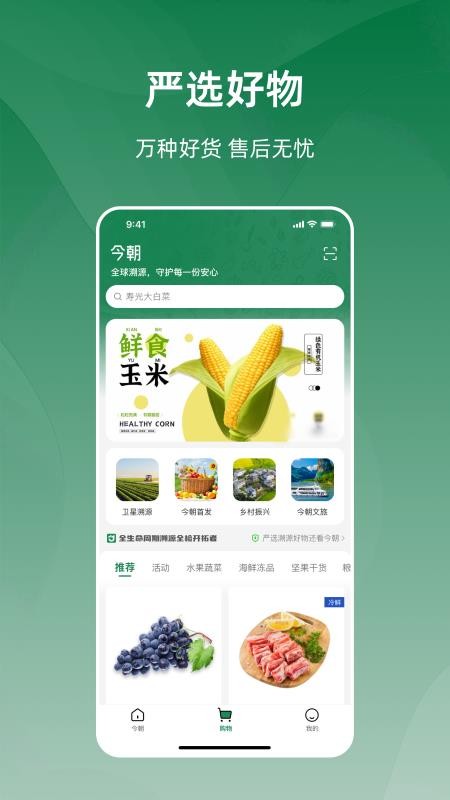 今朝官网版v1.16.2 5