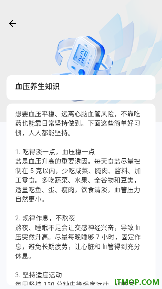 血糖血压记录app