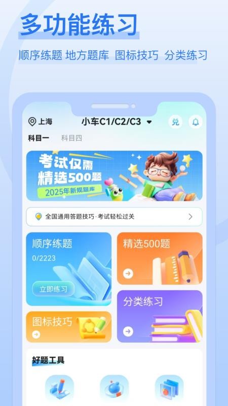 蜂鸟驾考官网版v1.1.1 3