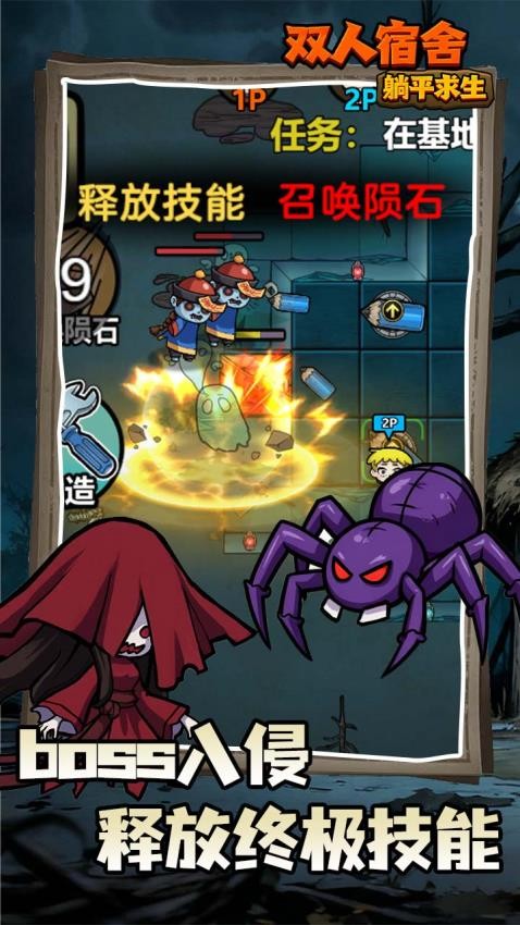 双人宿舍躺平求生游戏v1.0.0(4)