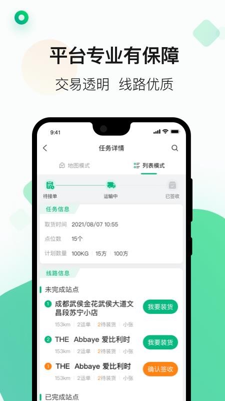 运荔枝司机手机版v5.37.9(3)