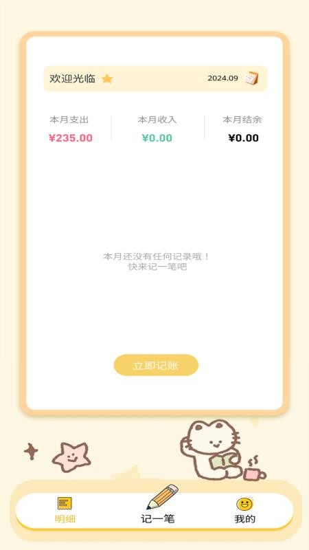 口袋钱记最新版v2.0.4 5