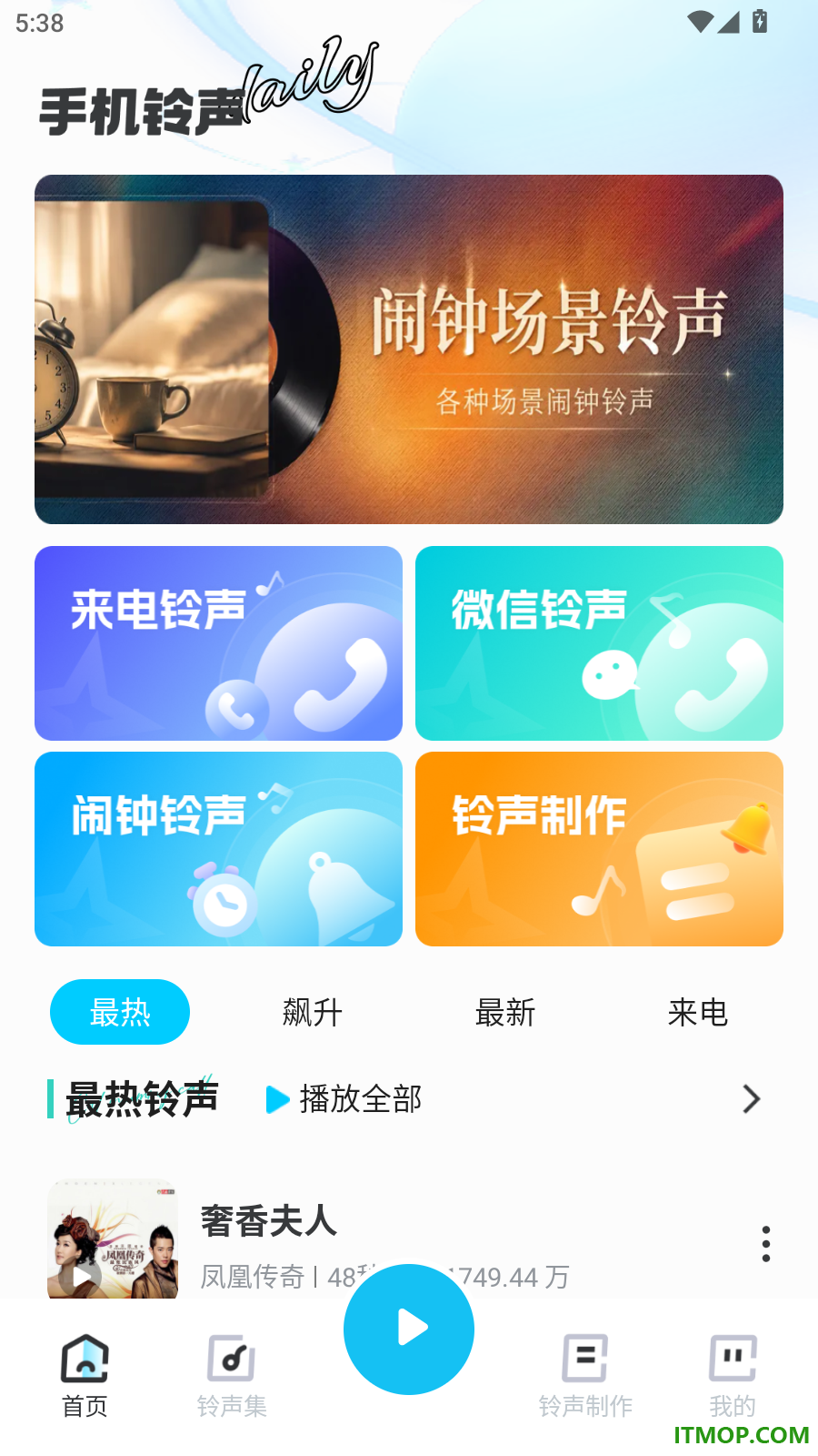 微来电铃声多最新版