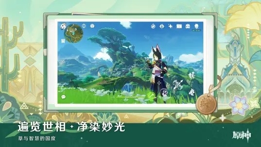 云·原神手机版v6.6.0 2