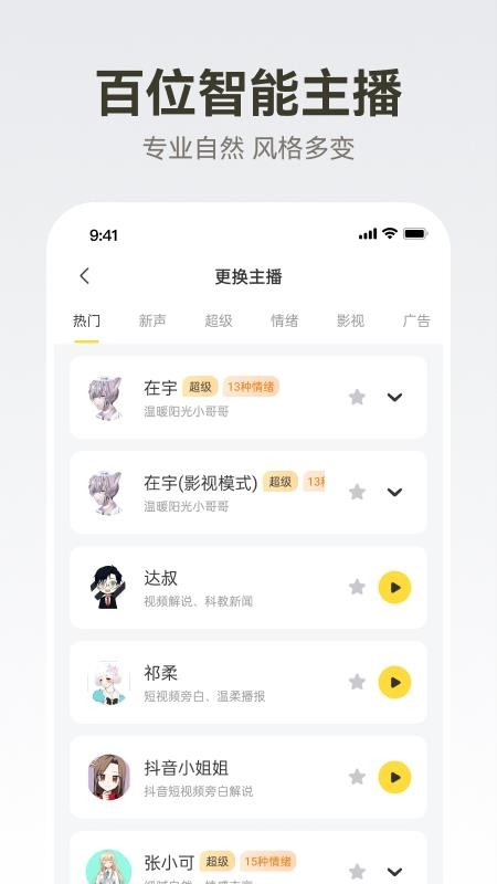 广告配音大全软件v2.0.63 3