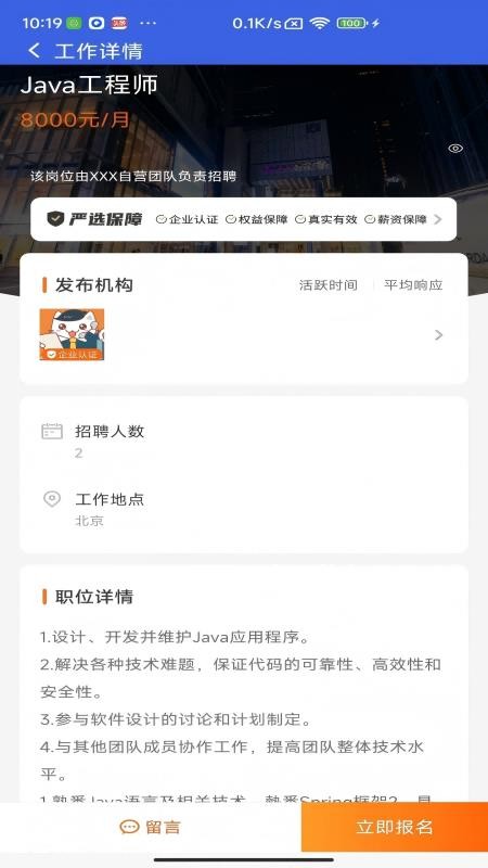 职通招聘求职版软件v1.3.0 1