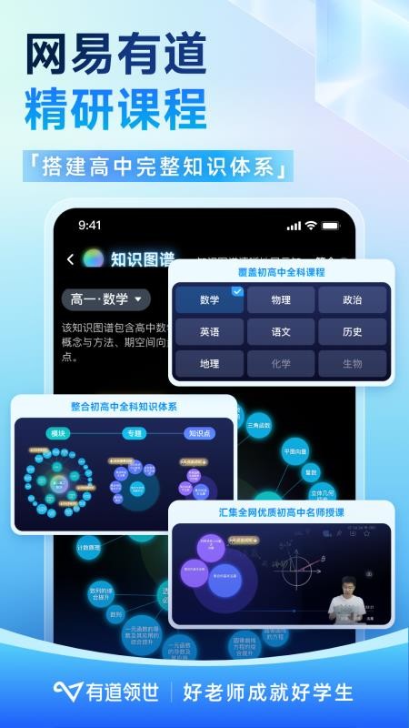 有道领世培优v1.5.4 1