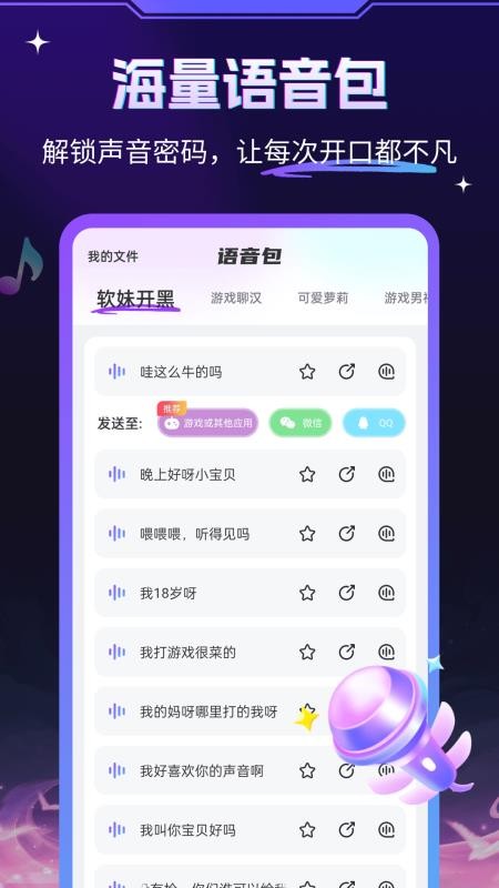 游戏变声器大师免费版v1.1.3 1