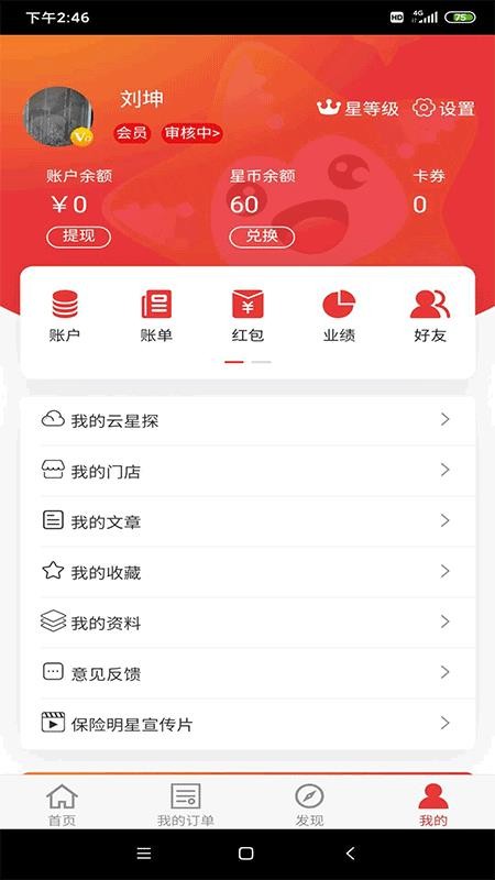 保险明星手机版v3.3.75 3
