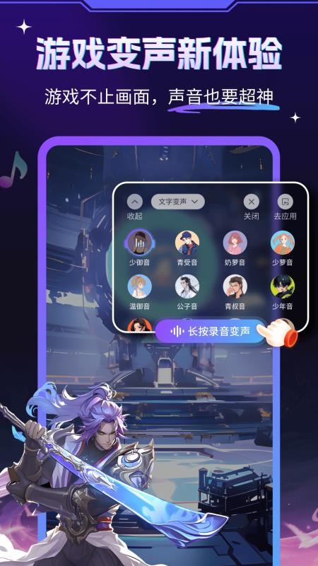 游戏变声器大师免费版v1.1.3 4