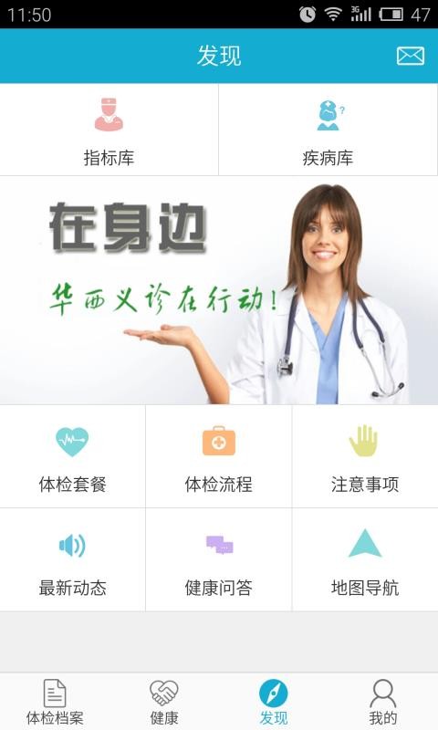 华西健康体检中心appv9.5(2)