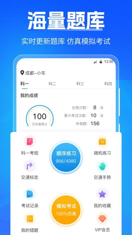 驾考刷题Tips秘籍最新版v3.9.5 1