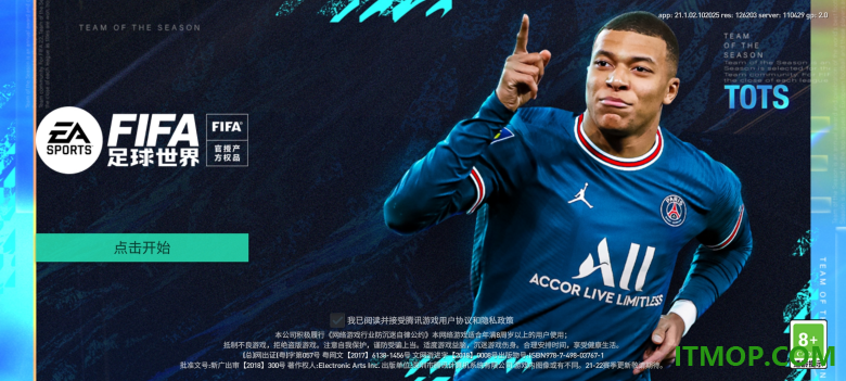 腾讯FIFA足球世界