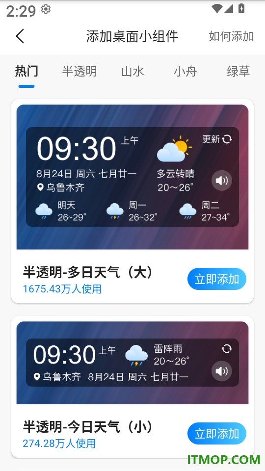 当准天气无广告版