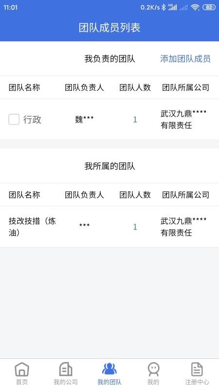 移动监理app(4)