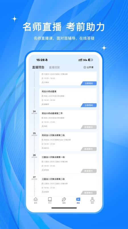 橙舟课堂免费版v2.2.3.2 1