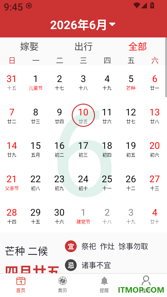 老黄万年历日历手机版