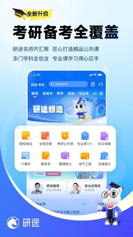 研途考研v6.11.1(2)