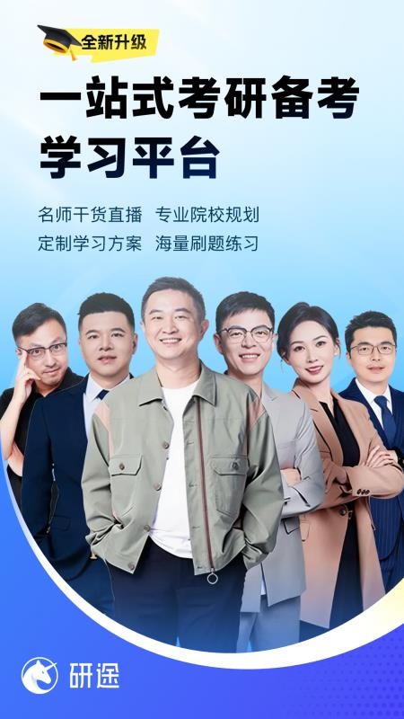 研途考研v6.11.1(3)