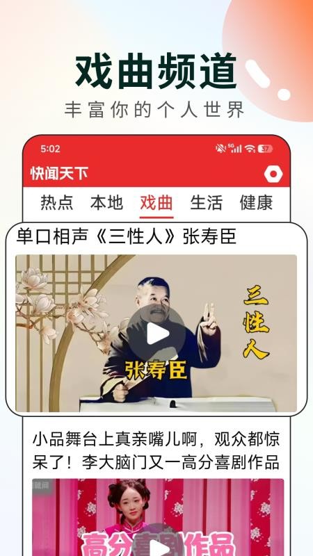 快闻天下免费版v3.0.8 2