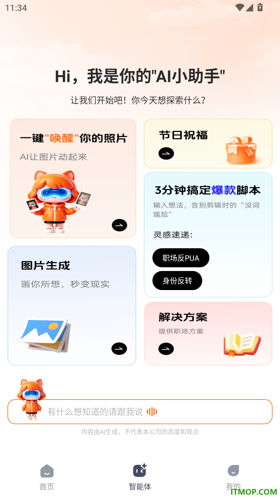 DeepClaw全能帮手官网版