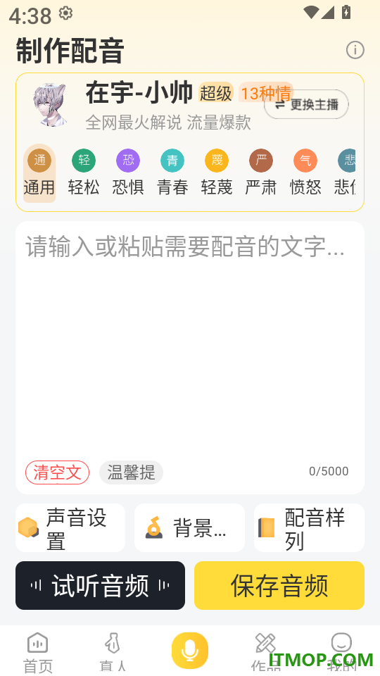 广告配音大全软件