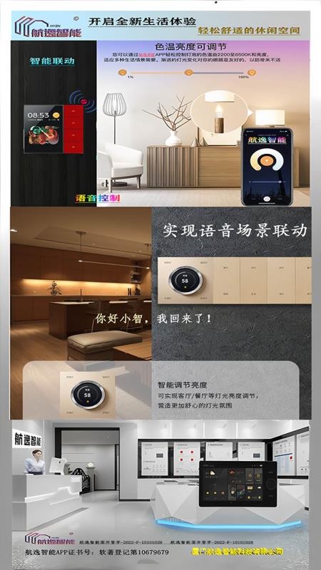 航逸智能最新版(3)