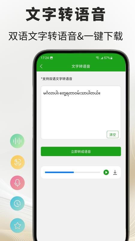 缅甸语翻译通最新版v1.1.1 1