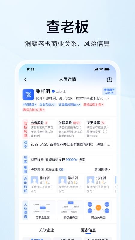 爱企查app(企业信息查询)v3.2.0(1)