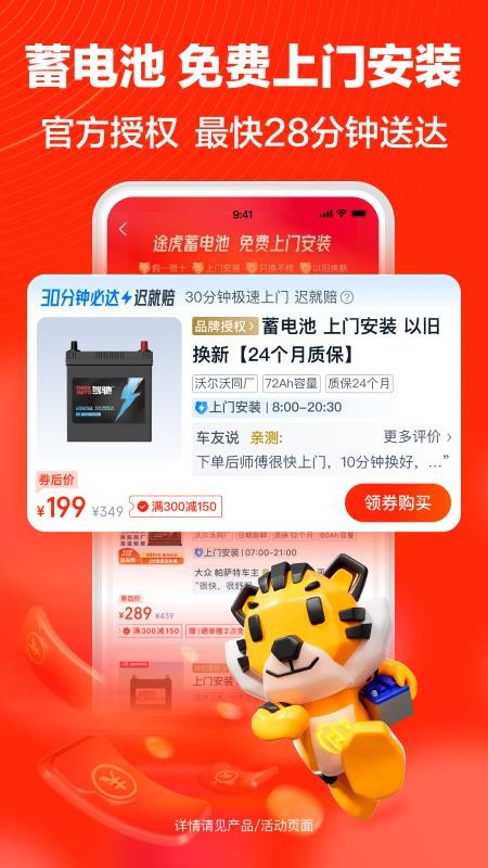 途虎养车客户端Appv7.65.0 3