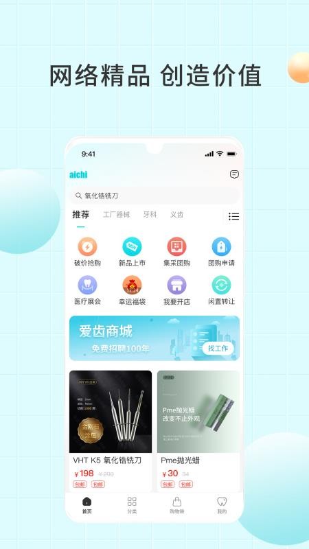 爱齿商城v1.1.23 4